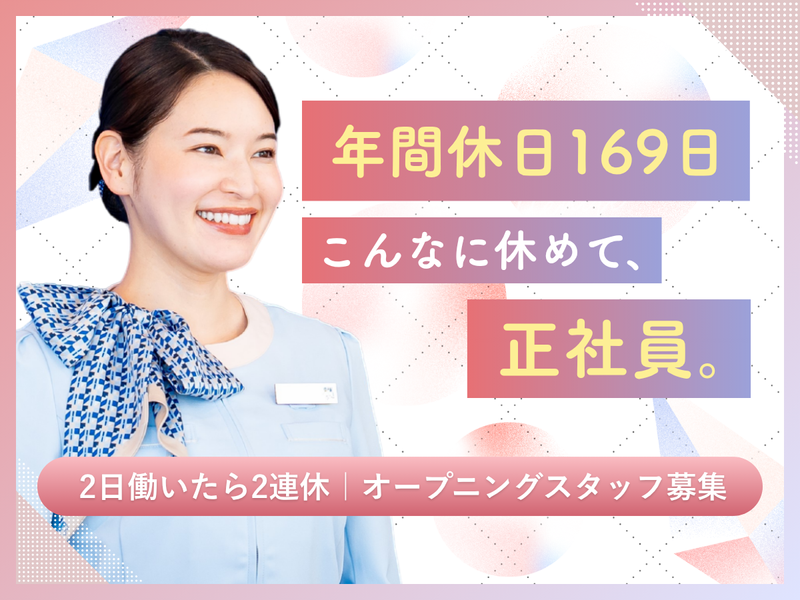 株式会社東横インの求人・転職情報