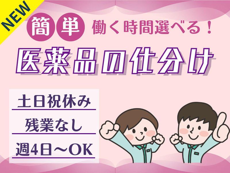 パーソルフィールドスタッフ株式会社　千葉・埼玉コーディネートセンター(埼玉)/BR26-0282552