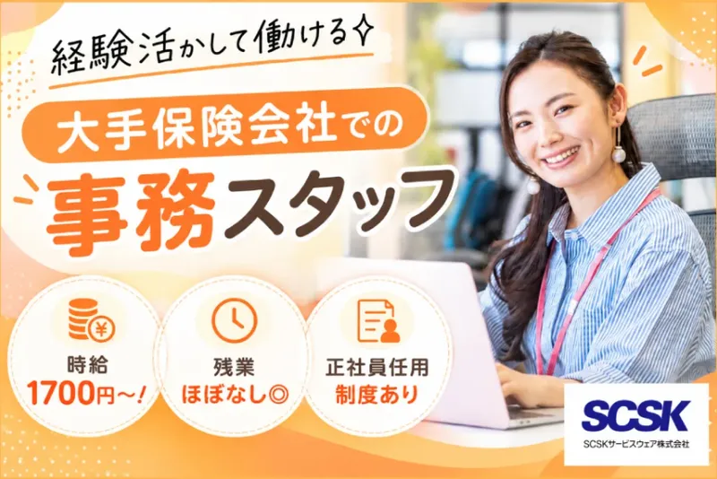 ＳＣＳＫサービスウェア株式会社の求人・転職情報