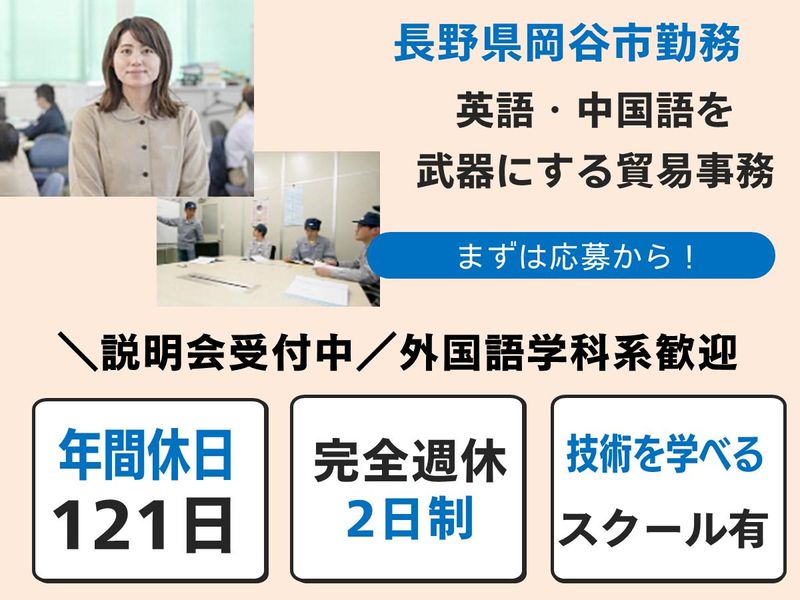 株式会社ナガタ