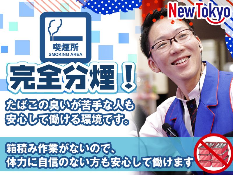 株式会社サンエイ ニュートーキョー 青木島店のアルバイト・バイト求人情報-02