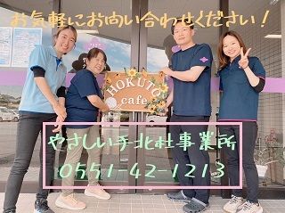 やさしい手甲府　北杜訪問介護事業所のアルバイト・バイト求人情報-02