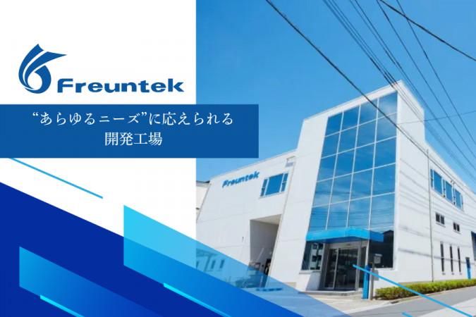 株式会社フロインテック-0002の求人・転職情報