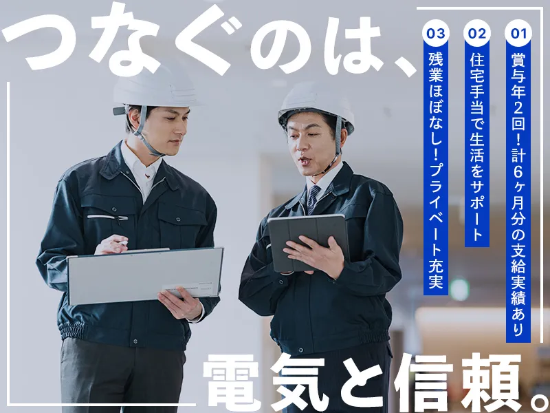 東和工業株式会社の求人・転職情報
