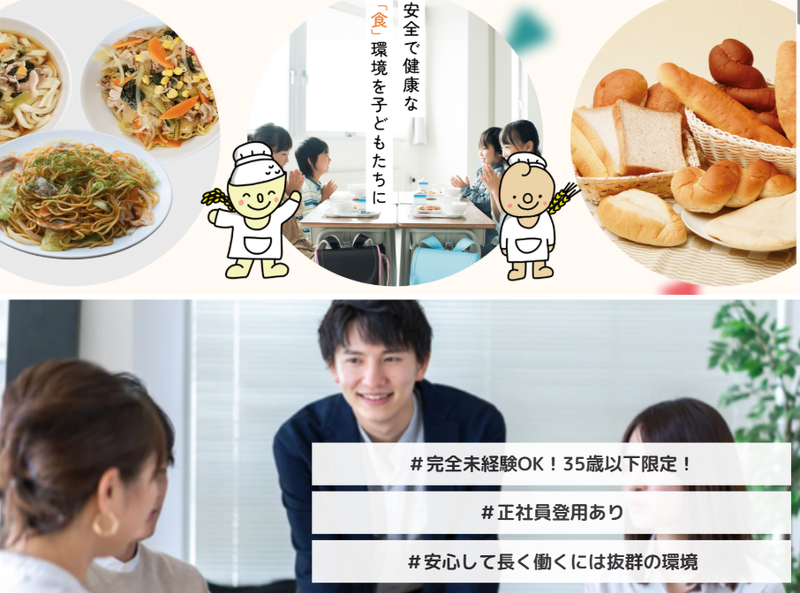 公益財団法人東京都学校給食会の求人・転職情報