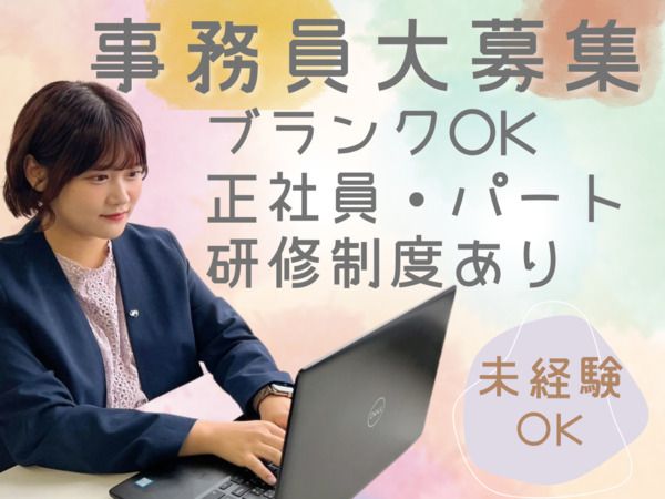 縁エキスパート株式会社の求人情報