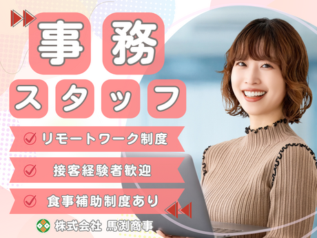 株式会社　馬渕商事の求人・転職情報
