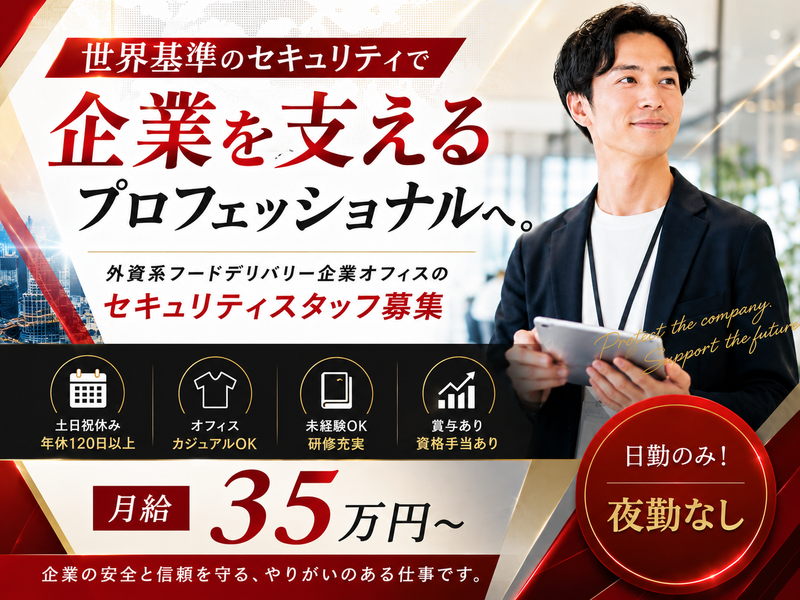 G4S Secure Solutions Japan株式会社の求人・転職情報