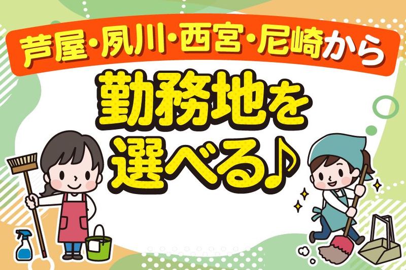 ダスキンライフケア　神戸東灘ステーションのアルバイト・バイト求人情報-02