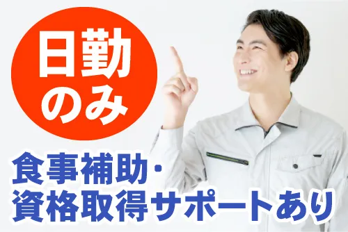 大南光学 株式会社のアルバイト・バイト求人情報