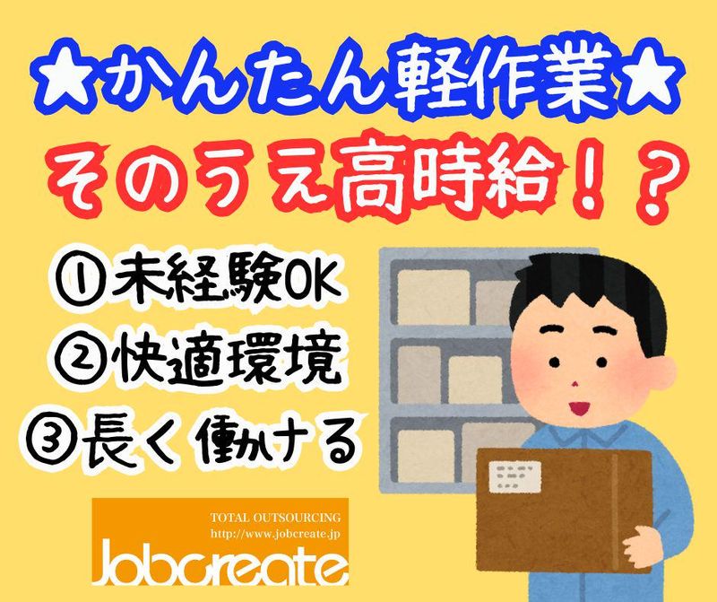 株式会社ジョブクリエイト　高槻オフィスの求人・転職情報