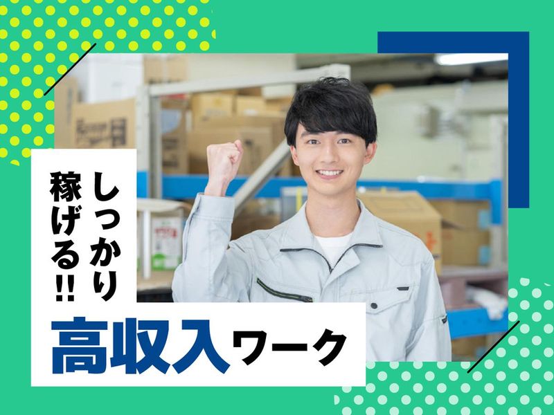 株式会社ウイルテックのアルバイト・バイト求人情報-04