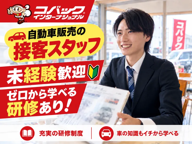 コバックカーズ岐阜店のアルバイト・バイト求人情報-38