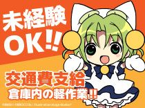 GAMERS 横浜倉庫のアルバイト・バイト求人情報-04
