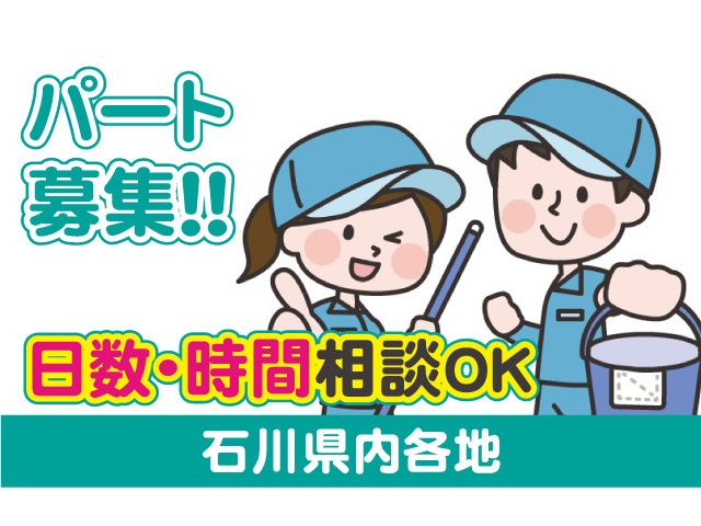 株式会社アドバンス北陸サービスのアルバイト・バイト求人情報-07