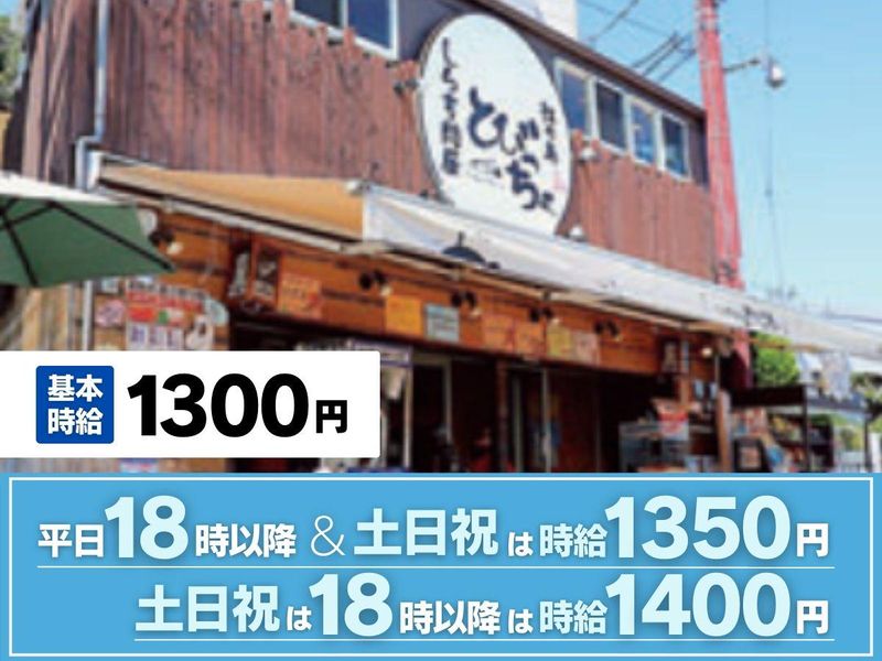 しらす問屋とびっちょ　江の島店のアルバイト・バイト求人情報-01