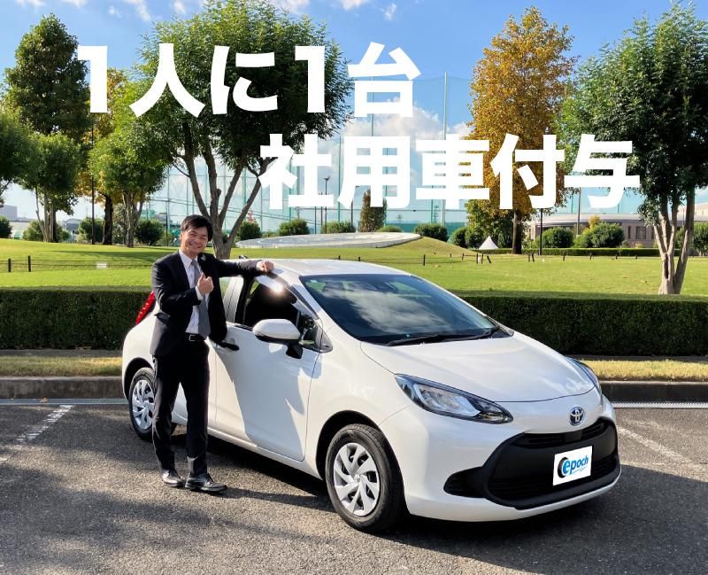 エポック株式会社の求人・転職情報