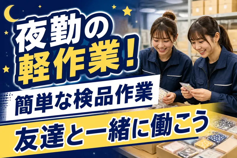 インプルーブ株式会社 no.kwn-190Fのアルバイト・バイト求人情報