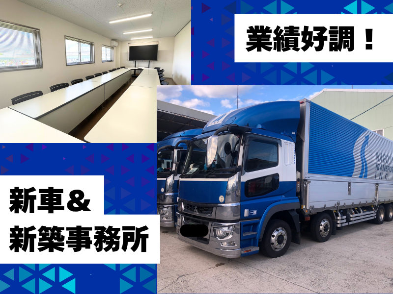 名古屋千里運輸株式会社の求人・転職情報