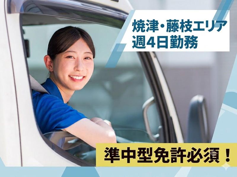 株式会社ジャパン・リリーフ　静岡支店