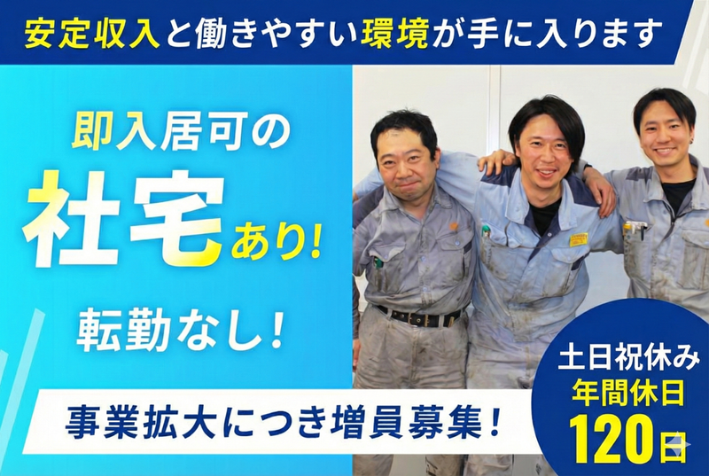 東亜外業株式会社の求人・転職情報