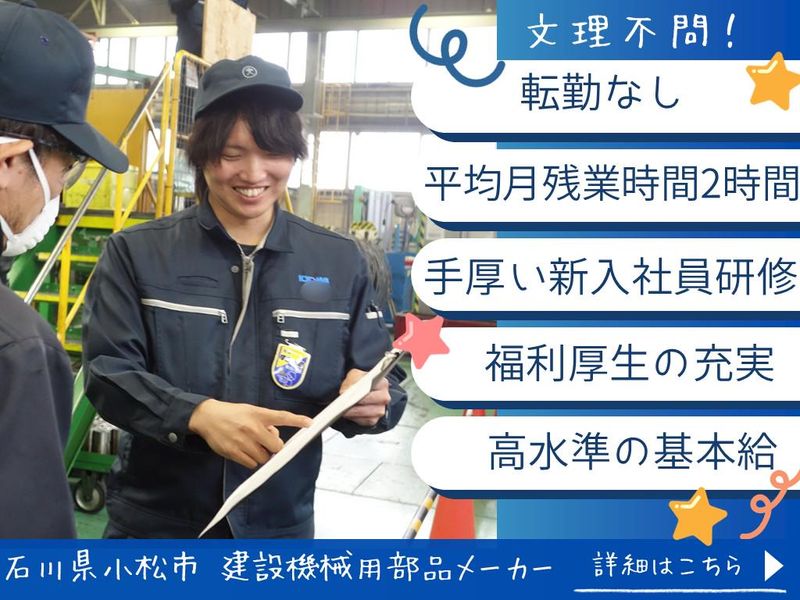 株式会社共和工業所