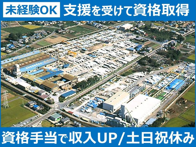 日本高圧コンクリート株式会社の求人・転職情報