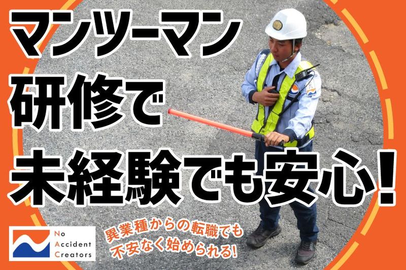 ナック警備保障株式会社の求人・転職情報
