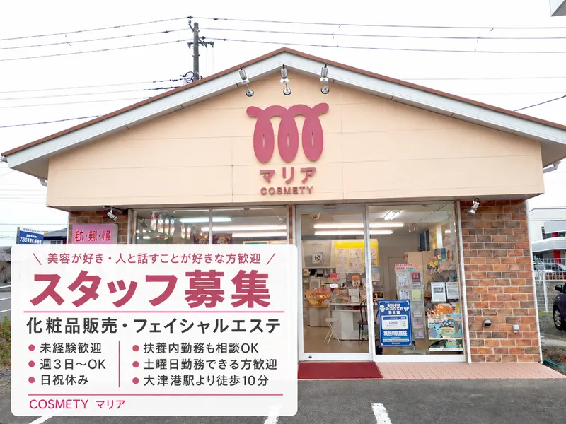 COSMETY　マリアのアルバイト・バイト求人情報