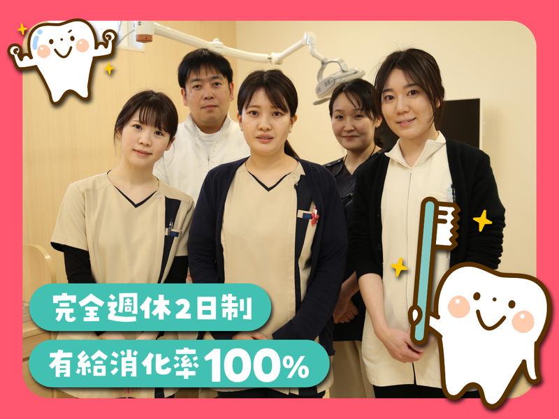 なな歯科の求人・転職情報