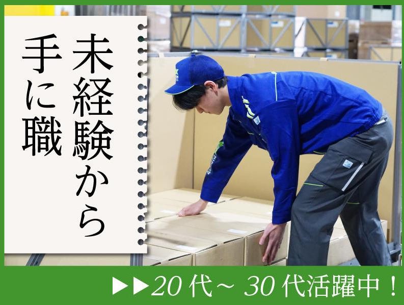 NX商事株式会社　新子安LSセンターの求人1