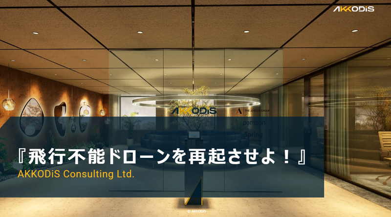1day設計開発業務体験『飛行不能ドローンを再起させよ!』