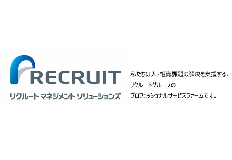 株式会社リクルートマネジメントソリューションズ