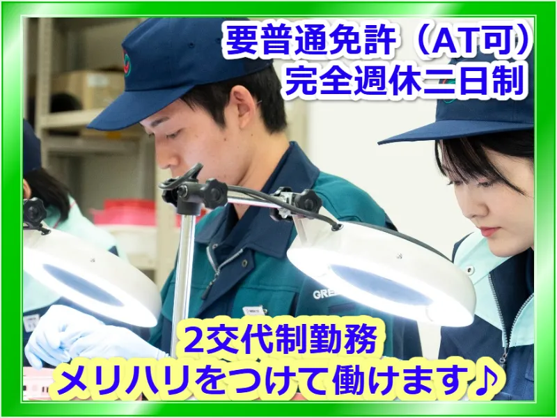 株式会社グリーンテックの求人・転職情報