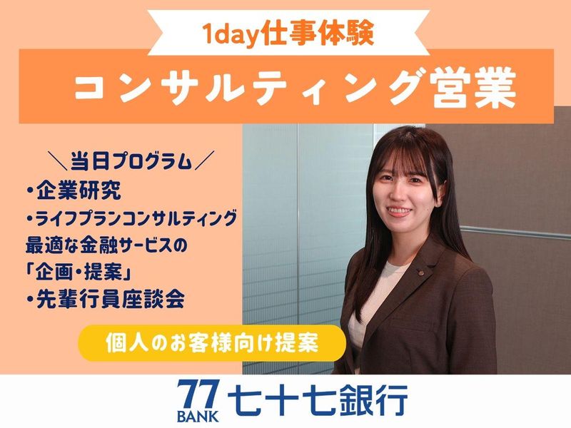 【仙台/1day】個人向けコンサルティング営業体験コース