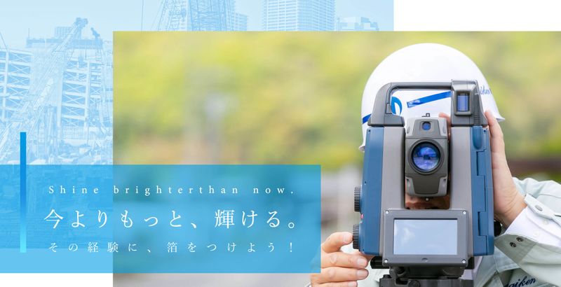 有限会社大建テックの求人・転職情報