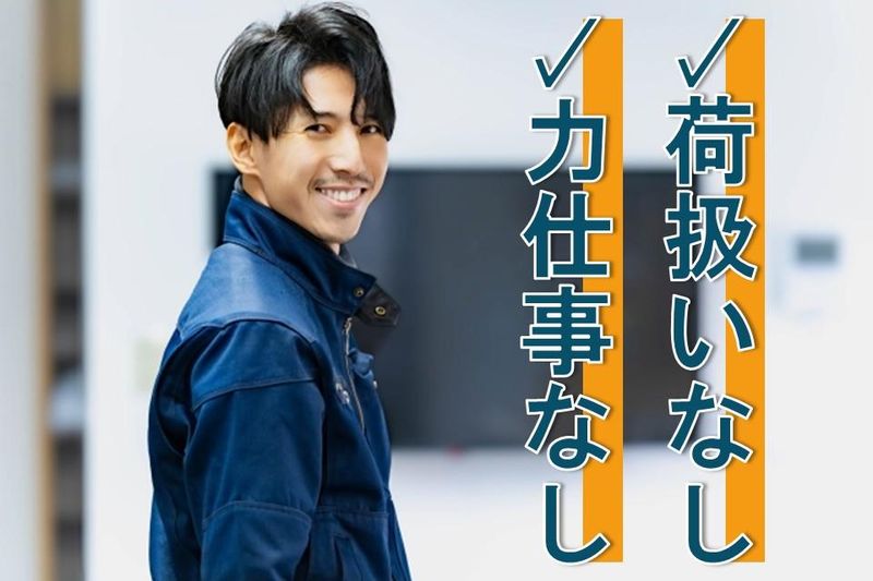 株式会社ジャパン・リリーフ　秋葉原支店のアルバイト・バイト求人情報-04