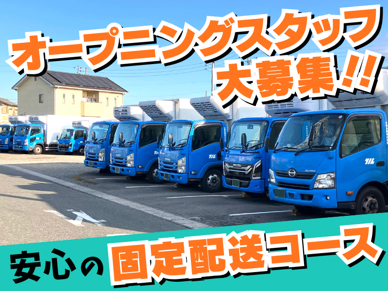 水間急配株式会社の求人・転職情報