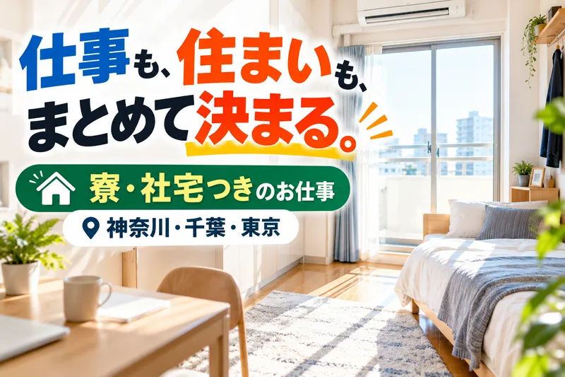 株式会社ネクストクリエーションズ　八千代市エリアのアルバイト・バイト求人情報
