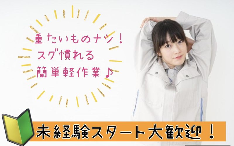 キャリアリンクファクトリー株式会社/SO20183のアルバイト・バイト求人情報