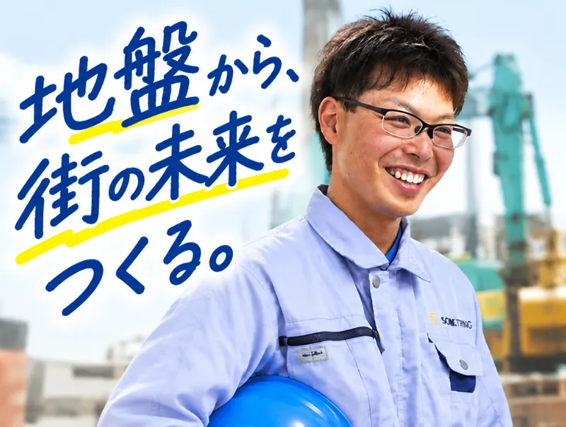 株式会社サムシングの求人・転職情報