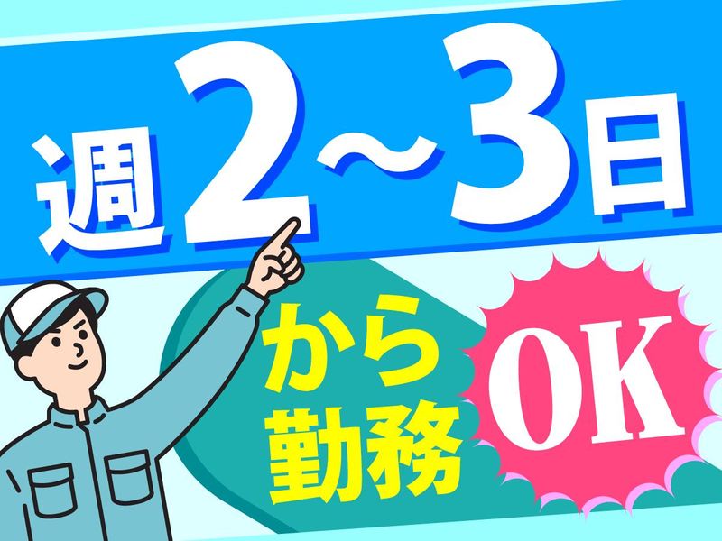 秋葉原営業所(株式会社ネクストワン)のアルバイト・バイト求人情報-02