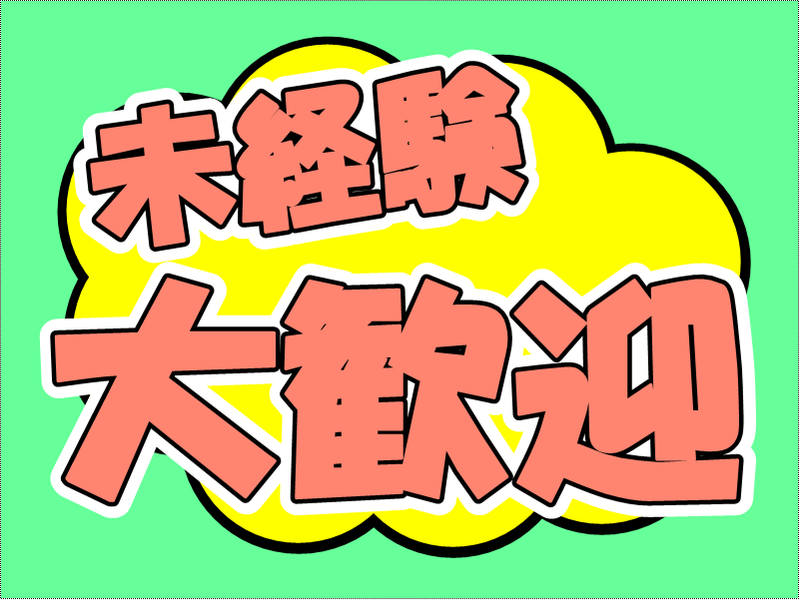 株式会社アウトソーシングジャパンの求人情報