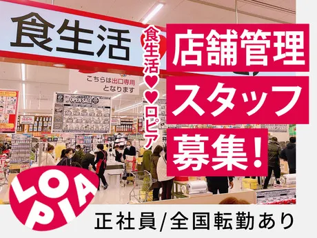 株式会社ロピアの求人・転職情報