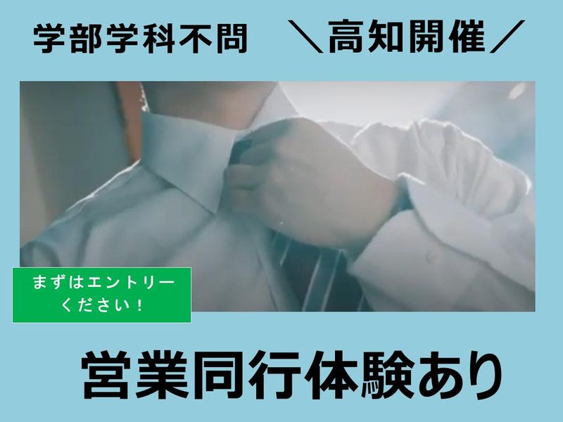 営業業務を体験しよう!【営業職希望者向け】(1日)