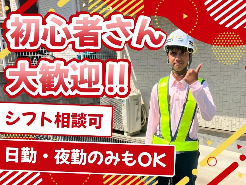紅葉警備開発株式会社　高槻エリアのアルバイト・バイト求人情報-02