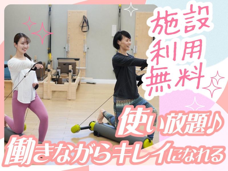 サンピラティス　ひたち野うしく店のアルバイト・バイト求人情報-02
