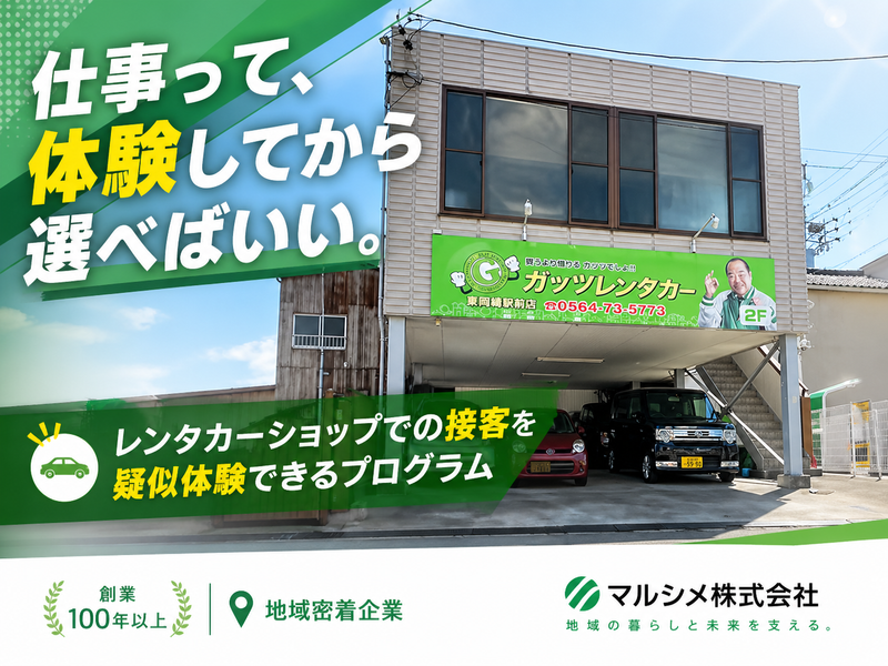 マルシメ株式会社