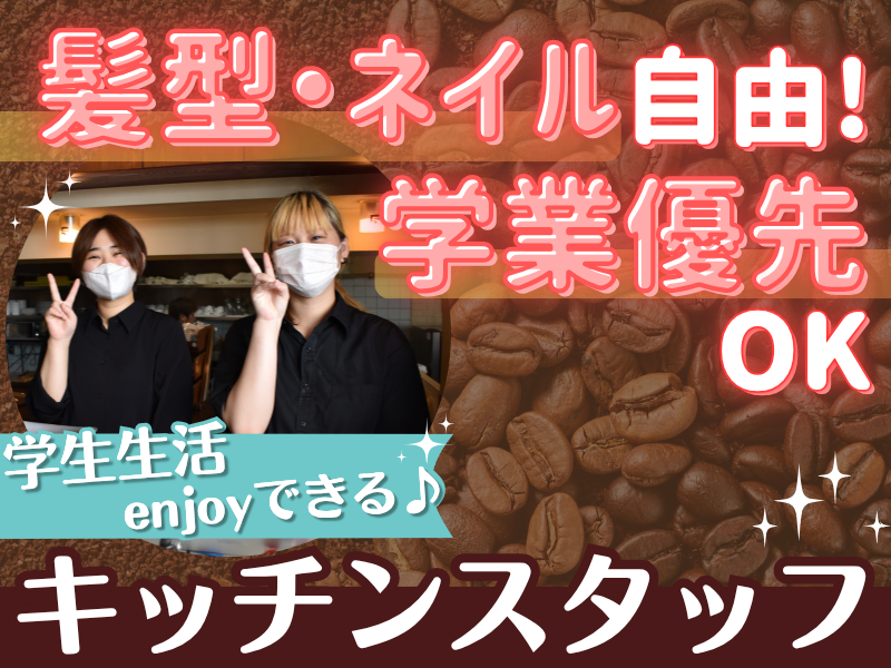 カフェファイブのアルバイト・バイト求人情報-03