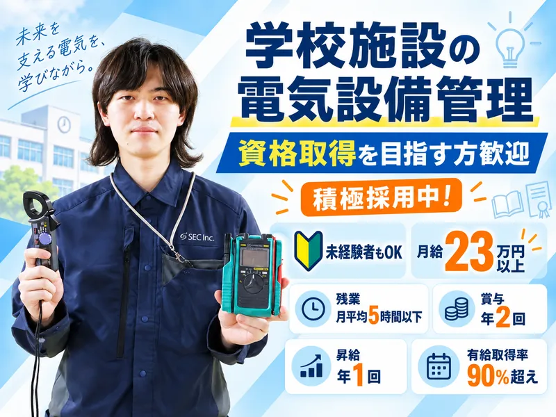 SEC株式会社の求人・転職情報